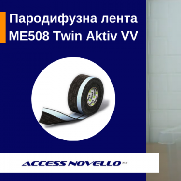 Нова генерация ленти за монтаж на прозоречни и фасадни системи