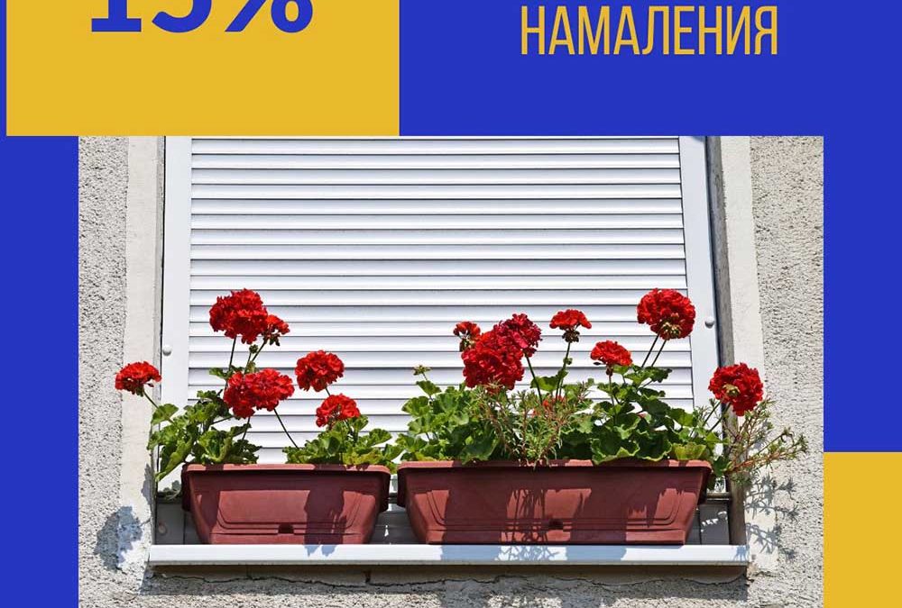 Пролетни изненади от Ролпласт