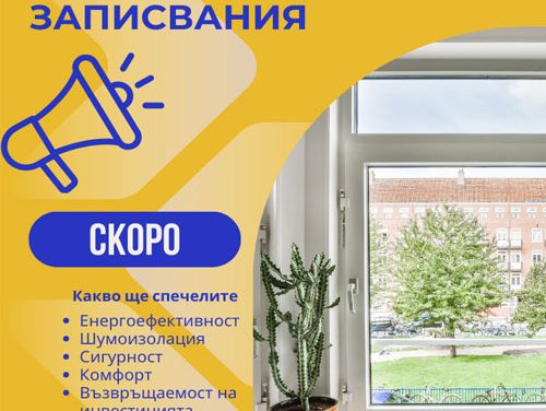 Ролпласт пуска промоционална кампания на всички поръчки на прозорци и врати