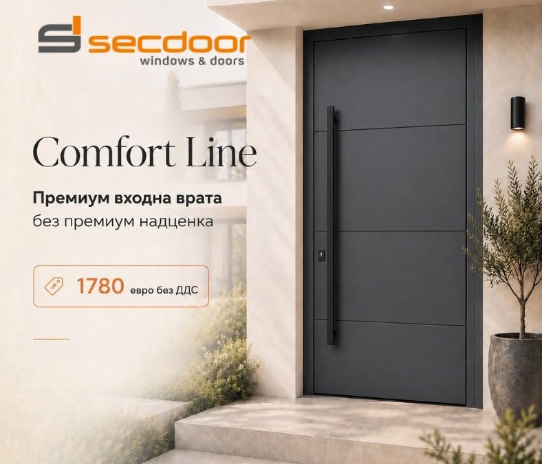 Comfort Line от Secdoor – нова серия входни врати за модерния дом